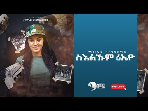 Mahlet Gebregiorgis Sielkum Rieyo ስእልኹም ሪኤዮ New Tigrigna Music Video 2020 Official Video Mahlet Gebregiorgis Sielkum Rieyo ስእልኹም ሪኤዮ New Tigrigna Music Video 2020 Official Video