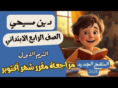 Review Of The October Curriculum And Answers To The Questions In The Christian Religion Textbook Review Of The October Curriculum And Answers To The Questions In The Christian Religion Textbook