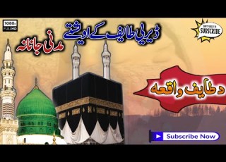  پشتو نوے غمجن نعت دطایف واقعہ New Sad Naat 2022 HD