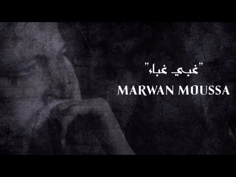 MARWAN MOUSS غبي غباء