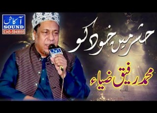  New Naat Video Hashar Mein Khud Ko Jo Dekhoun Ga Alhaj Rafiq Zia New Naat 2023