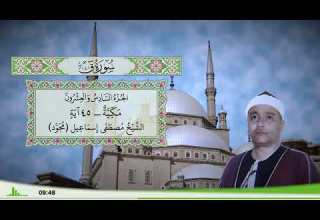 50 سورة ق للقارئ الشيخ مصطفى إسماعيل مجود