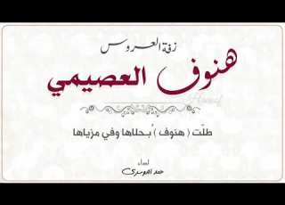  زفات حمد الدوسري زفة طلت بحلاها بدون موسيقى الطلب0590076177