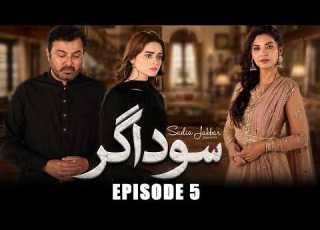 Sodagar Episode 5 Aplus Dramas Noman Ejaz Sunita Marshall Minal Khan New Pakistani Drama