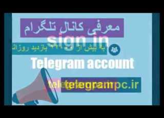  معرفی کانال تلگرام