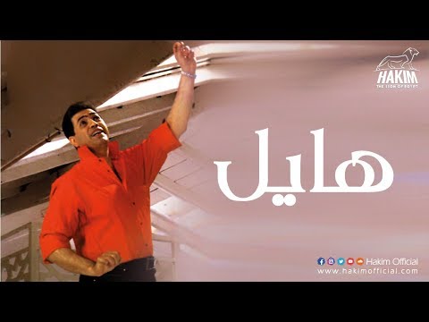 Hakim Hayel حكيم هايل Hakim Hayel حكيم هايل
