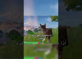 وقفت شوي تعدل مكان السلاح بفورتنايت Fortnite فورتنايت ابلور ببجي ضحك Gaming Fortniteclips