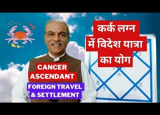 Kark Lagna Me Videsh Yatra Yog In Kundli Foreign Travel Settlement In Cancer Horoscope