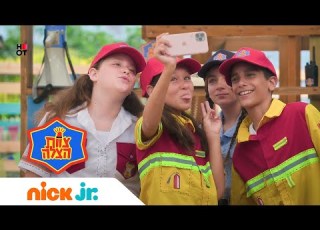 צוות הצלה 8 לצוות הצלה יש כובעים חדשים ניק ג וניור