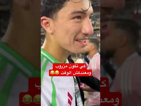 Ibrahim Maza After Qualifying For The World Cup Football Explore Algerie Maza Fyp Algeria
