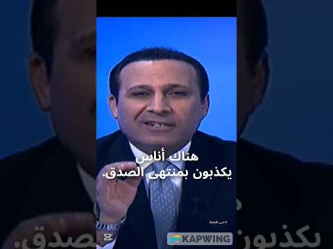 الحقيقة العارية اكسبلور مهدي جاسم حكمة Shortsfeed Fypシ Viral لايك اشتراك