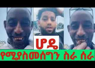  ሆዴ የመጨረሻ እርዳታ የማደርገው ለሌንቦ ነው ጃፒ እና ጅቦን አመሰገነ