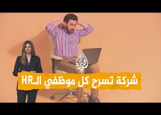 Networks Company Owner Fires All HR Staff What Is The Reason