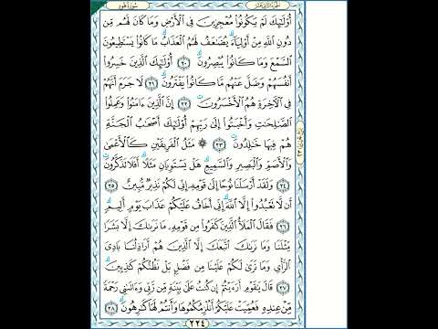 سورة هود 11 حفص بقصر المنفصل