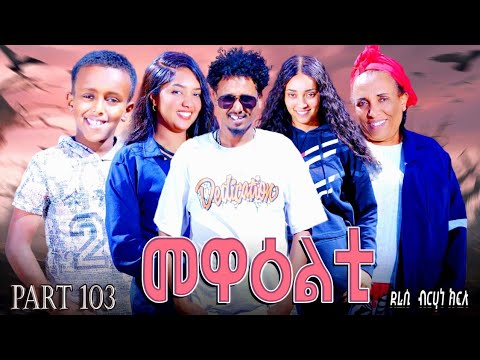 NEW 2026 ERI SITCOM MEWEALTI PART 103 BY BRUNO