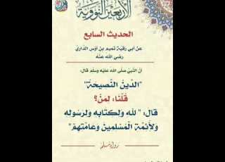 متن الأربعين النووية مدققه الأحاديث من ١ الي ١٥ تحقيق مشروع النور المبين أداء محمد ريان