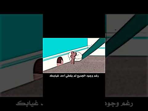 رغم وجود الجميع لم يغطي آحد غيابك توم وجيري فيديو حزين