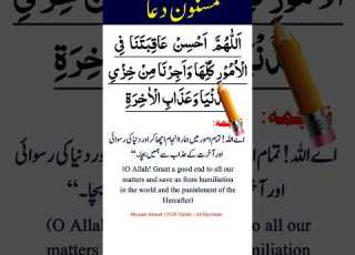 Doa Allahumma Ahsin Aqibatana With English Translation