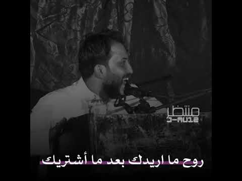 قاسم الدبي روح ما اريدك بعد ما أشتريك