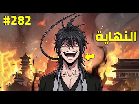 ملك الشياطين يقتل فيعود كخادم يسعى بقوته للانتقام زوفان الامبراطور الشيطاني ملخص رواية كامل 282