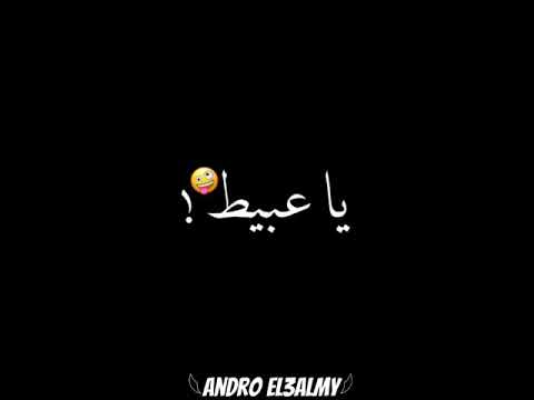 حالات واتس مهرجانات 2020 حب حب ايه يا عبيط علي قدورة مهرجان لسه منزلش تصميم شاشة سوداء