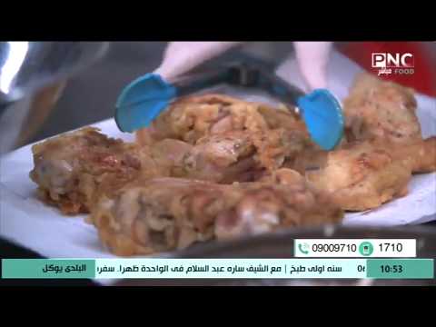 طريقة عمل دبابيس دجاج بالعجين البلدي يوكل مع الشيف نونا