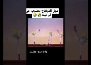 كولشي على الفكرونات لقيت مول مونطاج حي يرزق نجات عتابو ضحك بالعربي