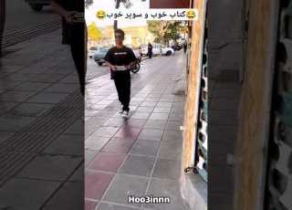  کتاب خوب سوپر خوب Prank Funnyvideo خنده Funny طنز Fun فان دوربین مخفی خنده دار ایران