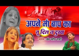 इस स नन क ब द आप अपन आ स नह र क प ओग Maa Baap Ka DIL Na Dukha Nasihat Qawwali Song