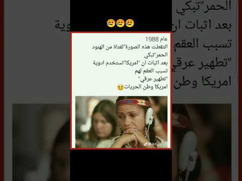 صورة التقطت عام 1988 لفتاة من الهنود الحمر وهي صورة التقطت عام 1988 لفتاة من الهنود الحمر وهي