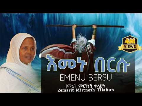 እመኑ በርሱ ዘማሪት ምርትነሽ ጥላሁን Official Audio እመኑ በርሱ ዘማሪት ምርትነሽ ጥላሁን Official Audio