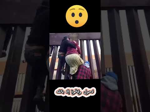 امرء ترصف حيط أمريك للمهاجر