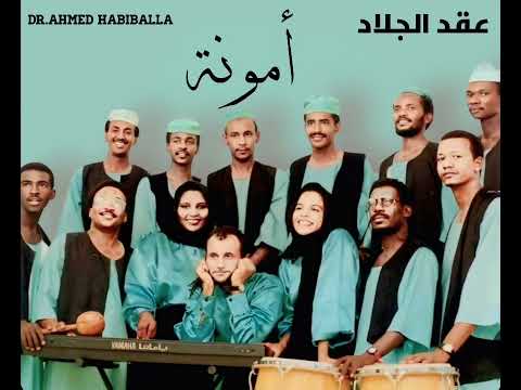 أمونة عقد الجلاد Master