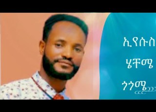 Degu Tadele Hadiya Mezmur