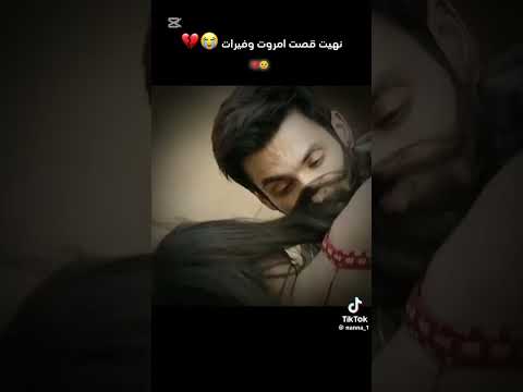 نهايت فيرات وامروتا مسلسل نصيب حزن اغاني عراقية حزينة اكسبلور تصميمي بحبكم كلكم حزن