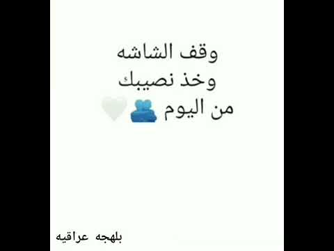 وقف الشاشه وخذ نصيبك أعتبرها رساله اليوم لك اكتب شنو الرساله اللي طلعتلك