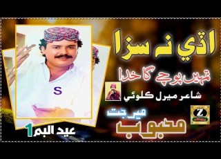Aedy Ne De Saza Tumhen Puchega Khuda Mehboob Mirjat Sindhi Songs Z PRODUCTION