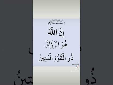 يارزاق يالله ياغني ياذو الجلال والاكرام ان الله هو الرزاق ذو القوة المتين