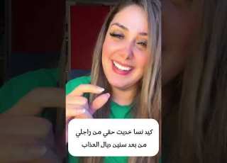 قصص للعبره كيد النسا حزين حقي من راجلي من بعد عداب السنين