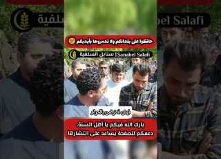 شمسي الداعية شمسي الدعوة السلفية قطوف الداعية شمسي سنابل السلفية