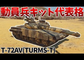  War Thunder Soviet Tree S Standard Premium Tank T 72AV TURMS T VOICEVOX Land RB