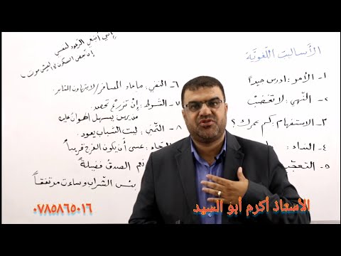 الأساليب اللغوية تأسيس توجيهي الأردن الأساليب اللغوية تأسيس توجيهي الأردن