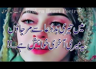  Main Tere Bad Dua Se Mar Jao Broken Heart 2 Line Poetry Touching Lines Poetry Urdu Poetry