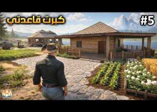 كبرت القاعدة بالكامل توسعة البيت وورشة العمل والزراعة Heat