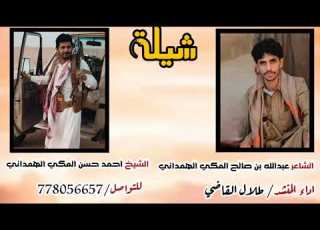 عصبت اراس أداء طلال القاضي مهداه للشيخ أحمد حسن المكي الهمداني