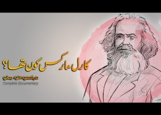  Who Was Karl Marx Complete Documentary Film By Faisal Warraich