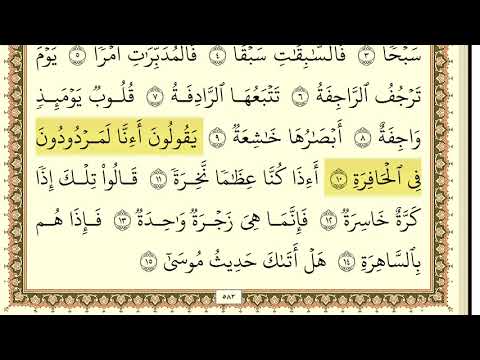 سورة النازعات مكررة 30 مرة ماهر المعيقلي