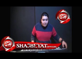 شعبيات مين قدنا شعبيات مين زينا احنا شعبيات ملوك الحصريات تيم ازعرينا دالاس والصغير