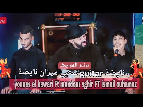 نايضة نشاط مع الموهبة الصاعدة مندور صغير مع يونس الهواري و اسماعيل هماز Nayda Tahidost 2025 Jadid