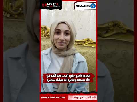 ماذا قال أوائل الثانوية العامة